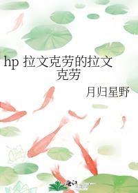 hp 拉文克劳的拉文克劳