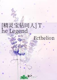 [精灵宝钻同人] The Legend of Ecthelion·第三部