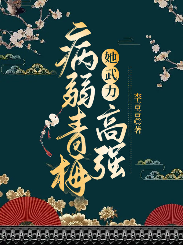将军的小青梅