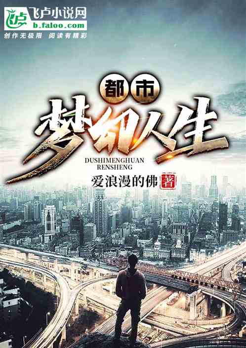 都市梦幻人生