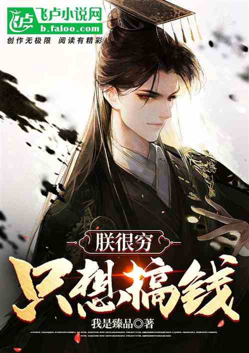 朕很穷只想搞钱
