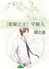 ［诡秘之主］守秘人