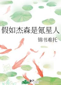 假如杰森是氪星人