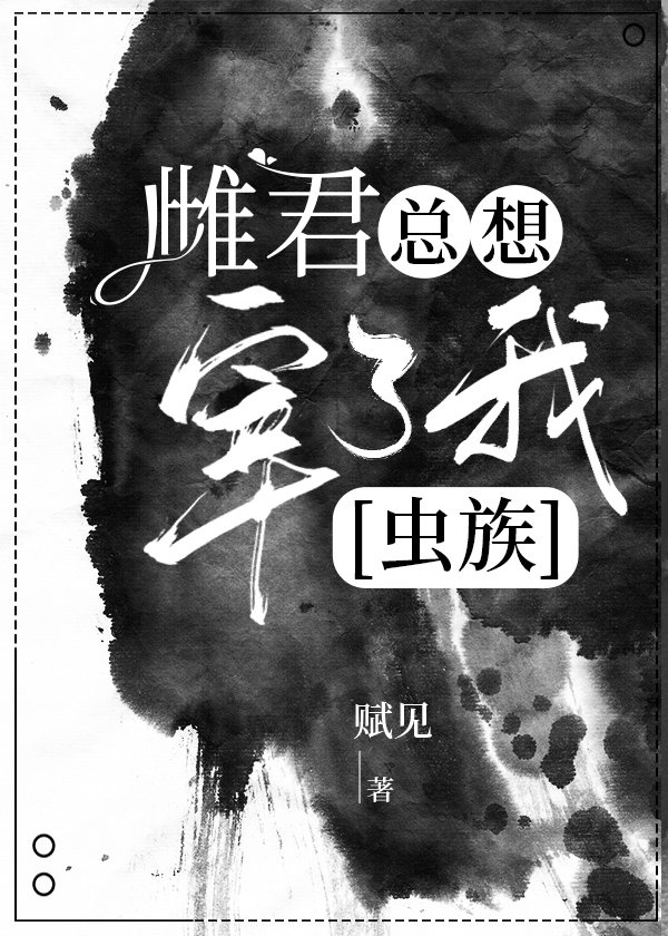虫族之锚点
