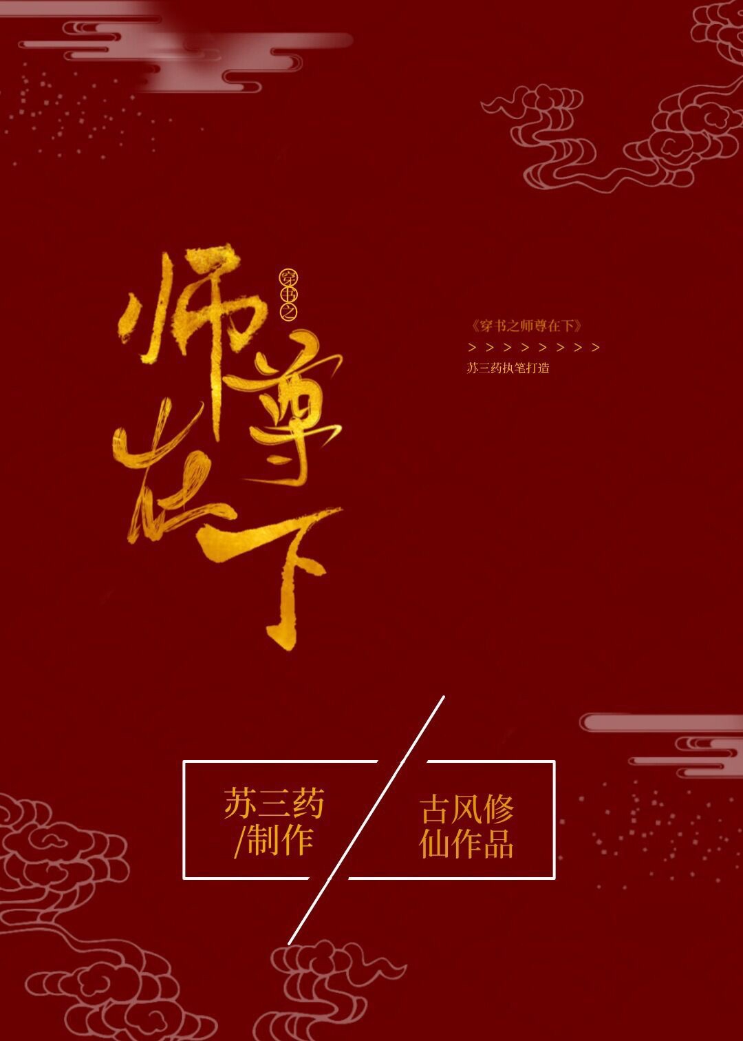 穿书之师尊在下