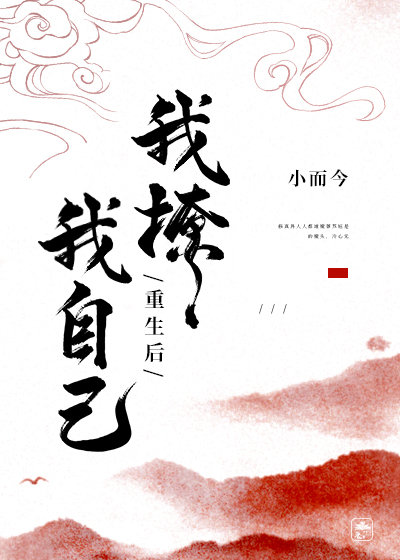 重生后我撩我自己