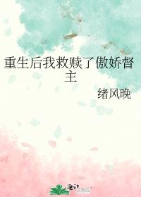 重生后我救赎了傲娇督主
