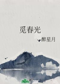 觅春光