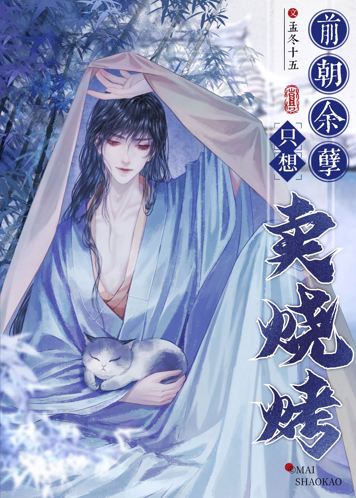 前朝余孽只想卖烧烤