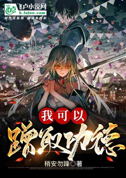 我可以蹭取功德