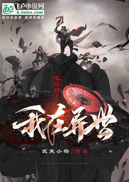 我在异世也当狗