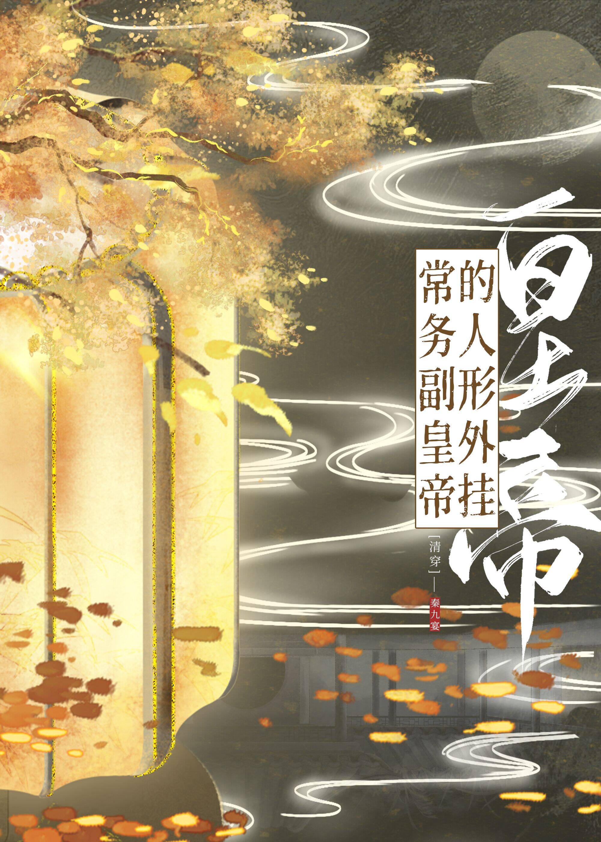 清穿后我在怡亲王府996