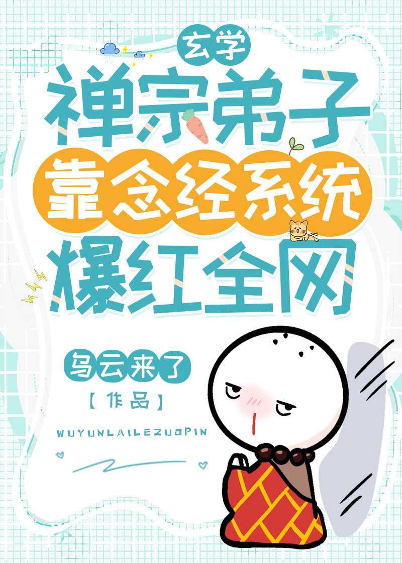 禅宗弟子靠念经系统爆红全网[玄学]