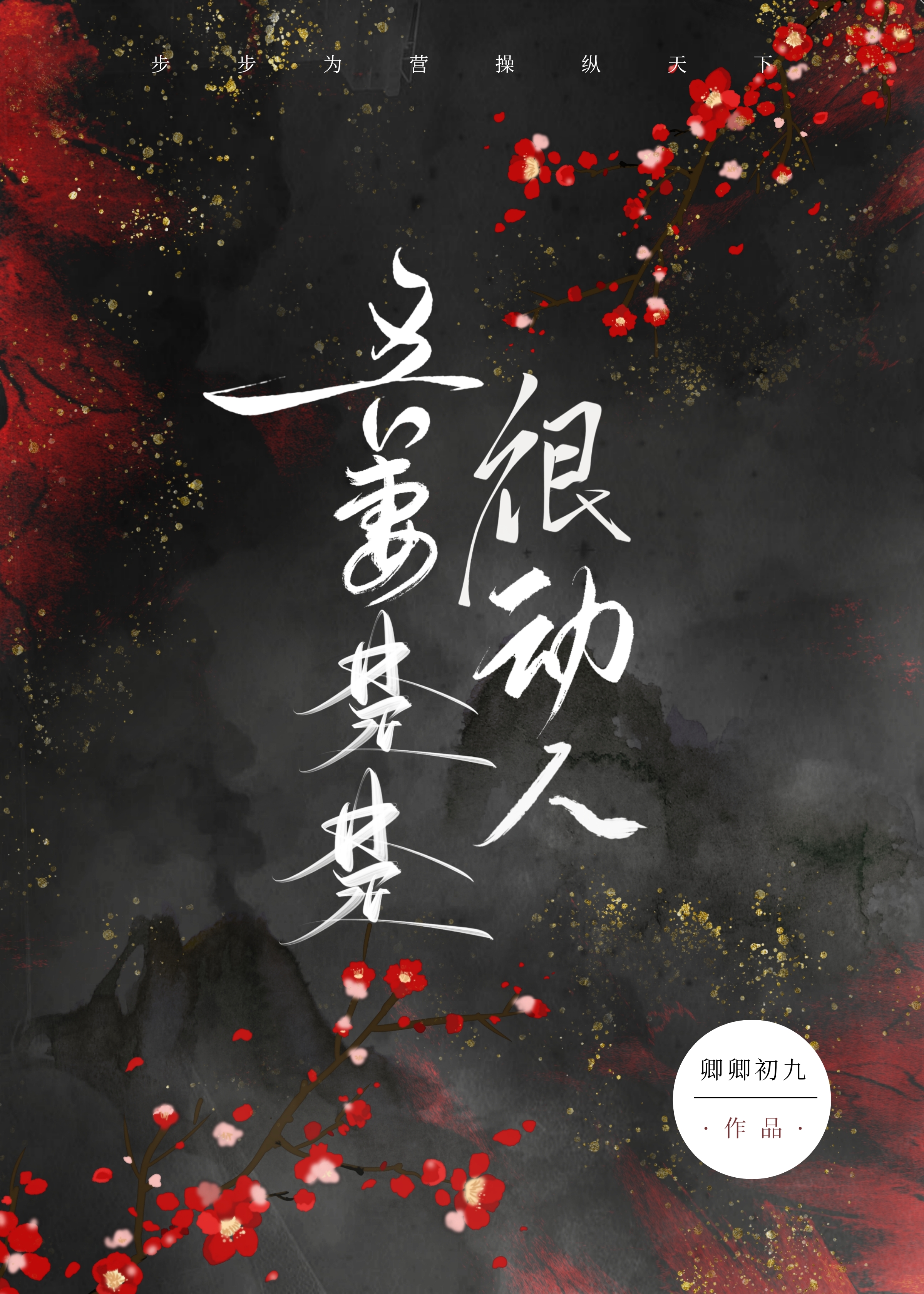 吾妻楚楚很动人