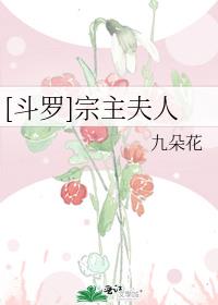 [斗罗]宗主夫人