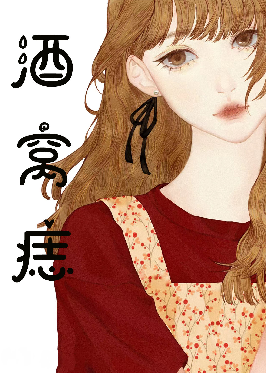 酒窝痣