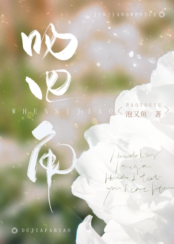 吻四角
