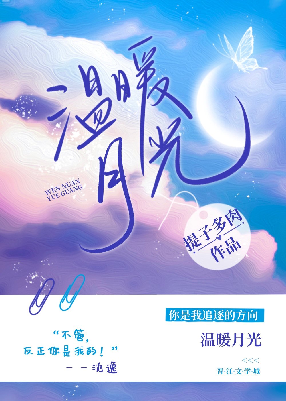 温暖月光