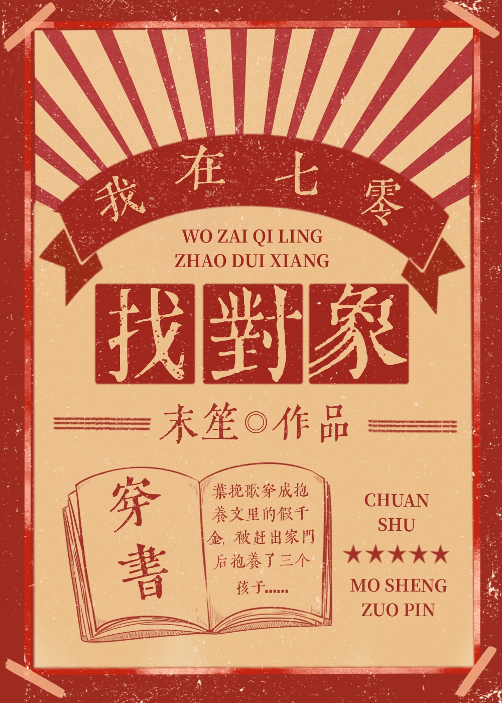 我在七零找对象[穿书]