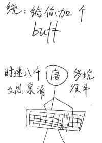 拥有文曲星系统的我靠写剧本爆火
