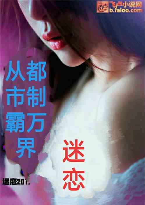 从都市制霸万界