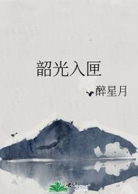 韶光入匣
