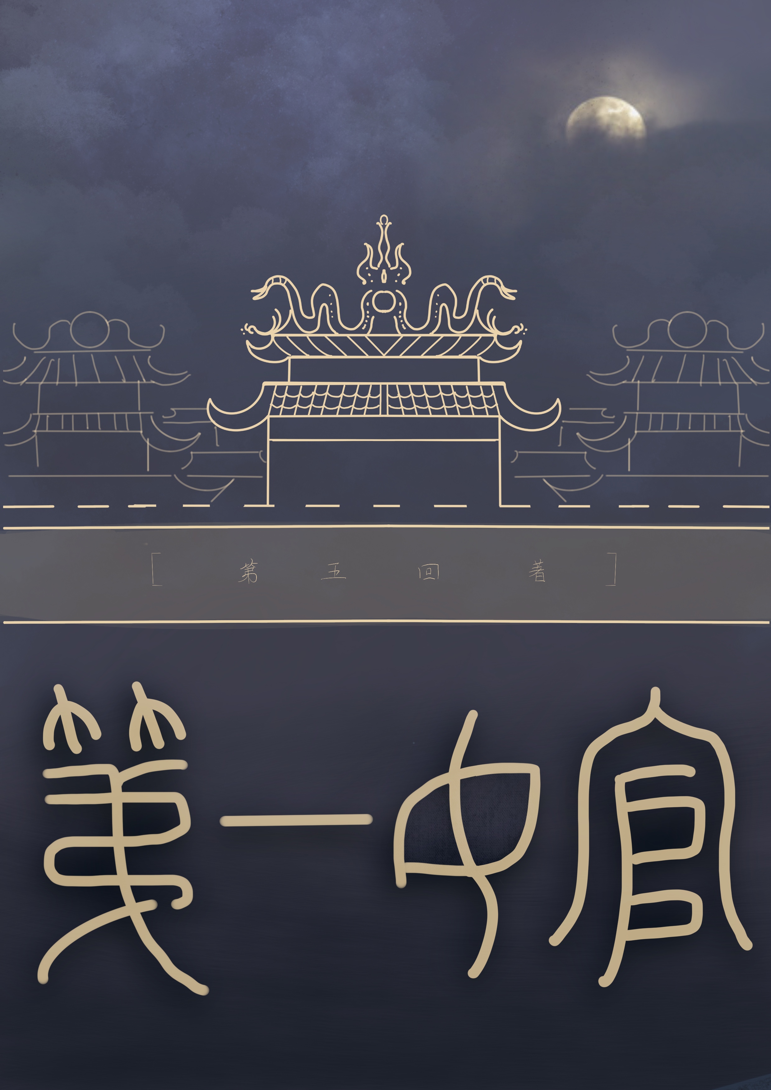 穿越成为第一女官