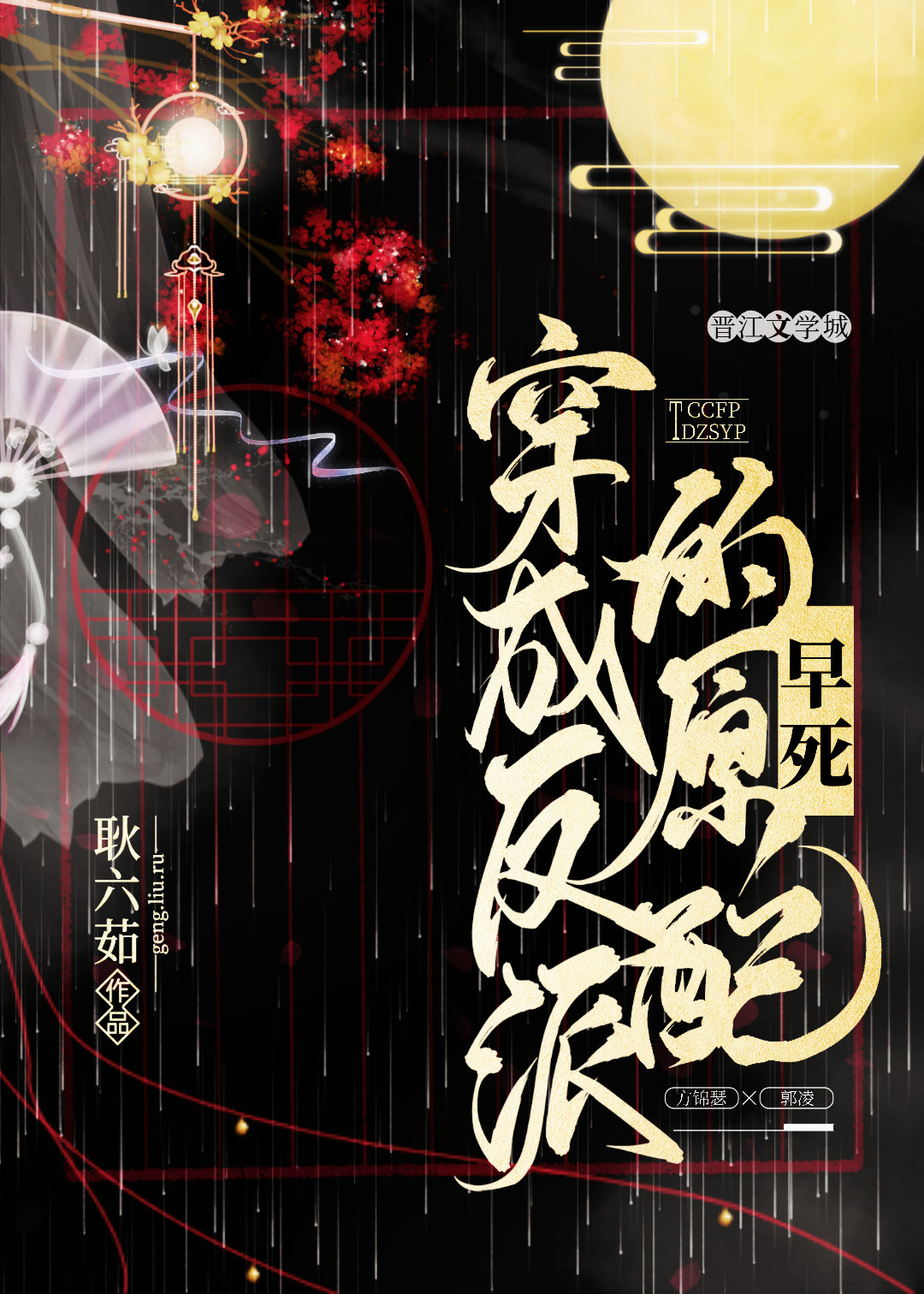 穿成反派的早死原配