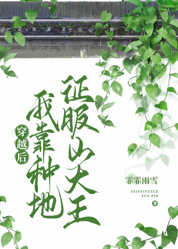 压寨夫人养成之路