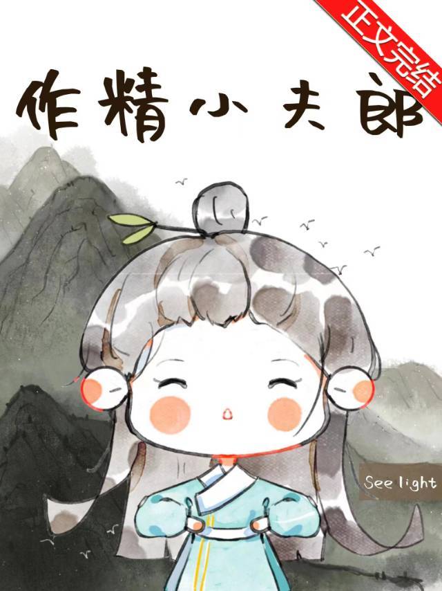 落难小夫郎