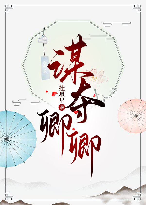 太子非要以身相许（穿书）