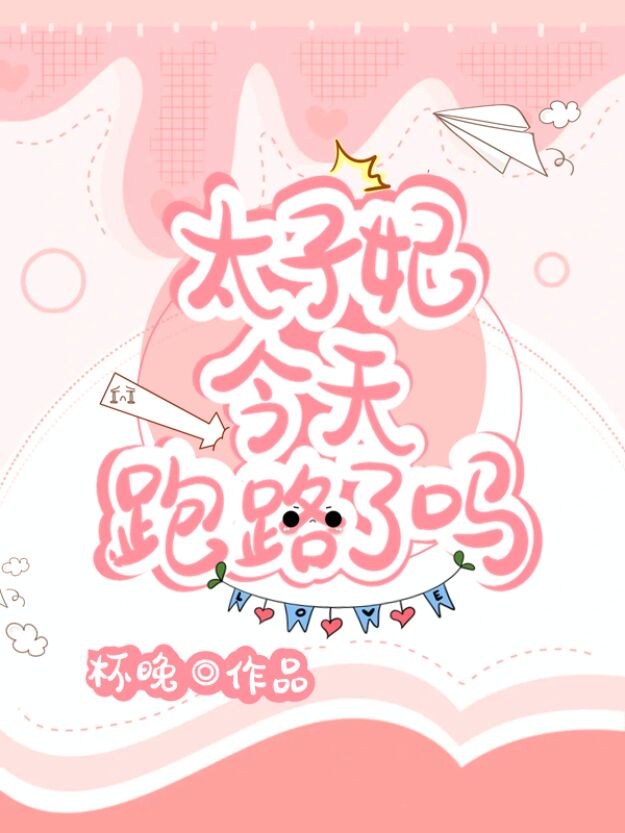 穿成咸鱼太子妃