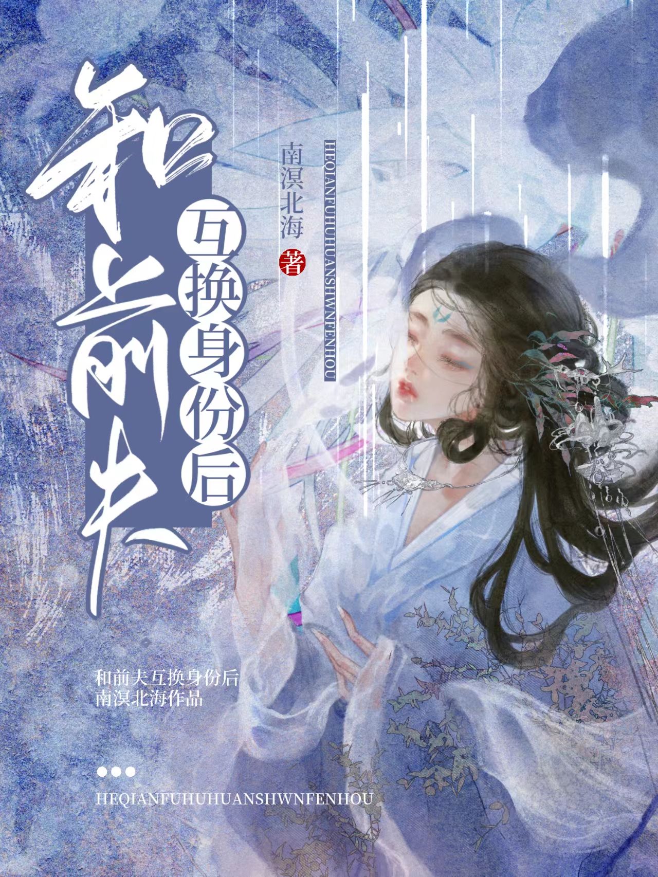 我演好仙君人设后