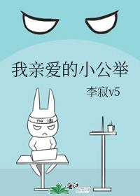 我亲爱的小公举