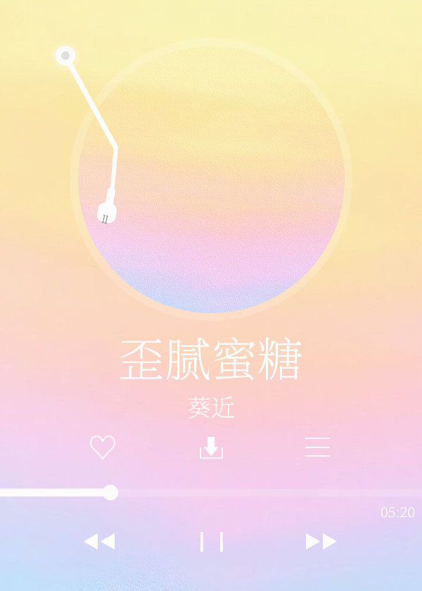 歪腻蜜糖