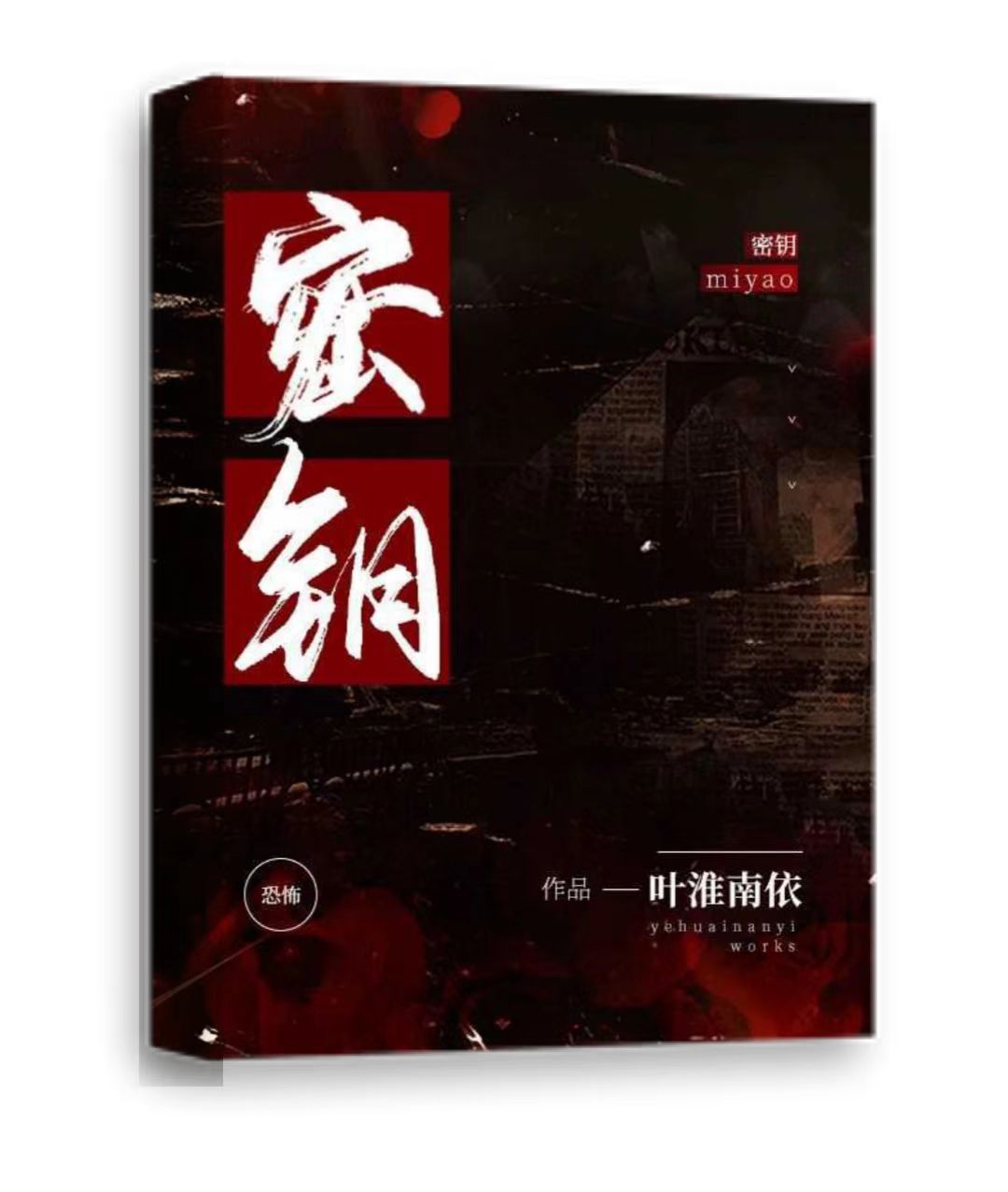 密钥
