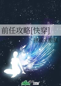 前任攻略[快穿]