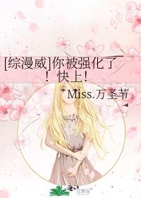[综漫威]你被强化了！快上！