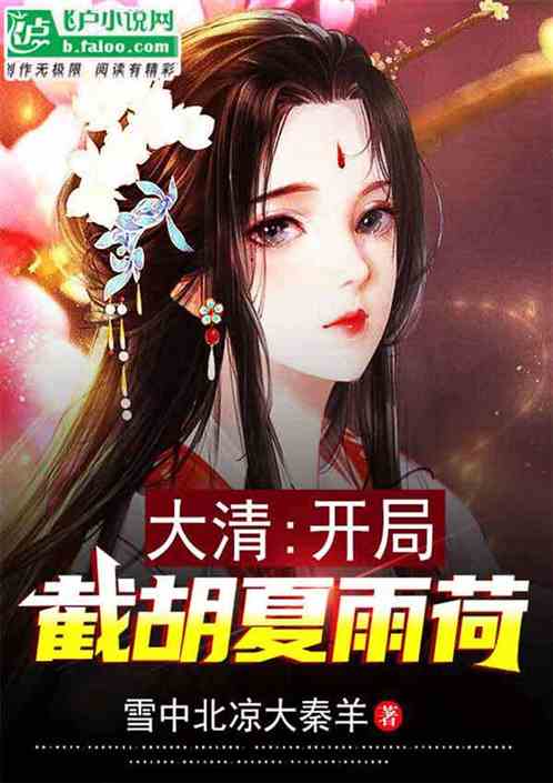 大清:开局斩杀皇子，建立日不落