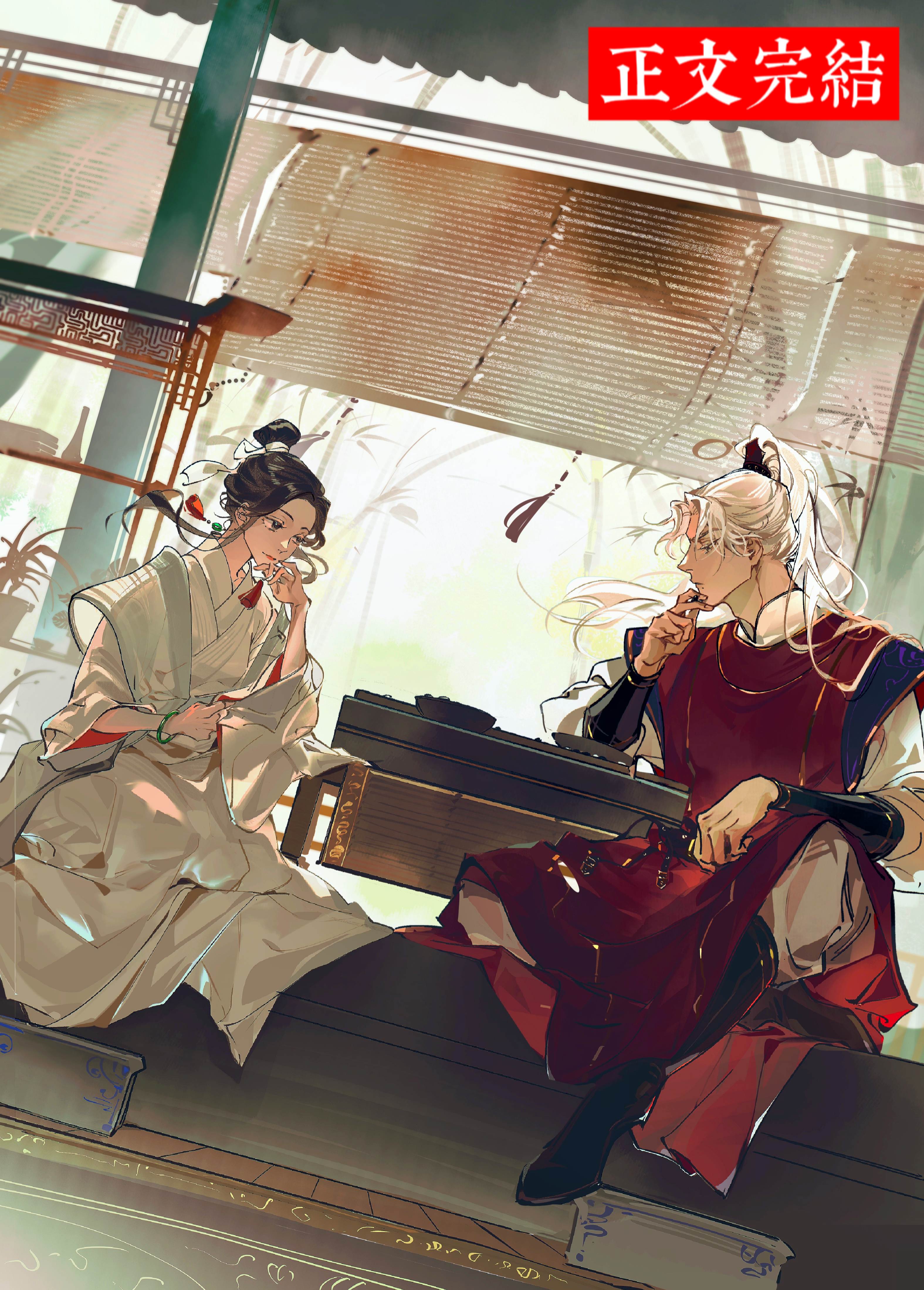 位极人臣后我回家了