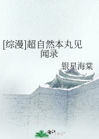 [综漫]超自然本丸见闻录