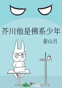 芥川他是佛系少年