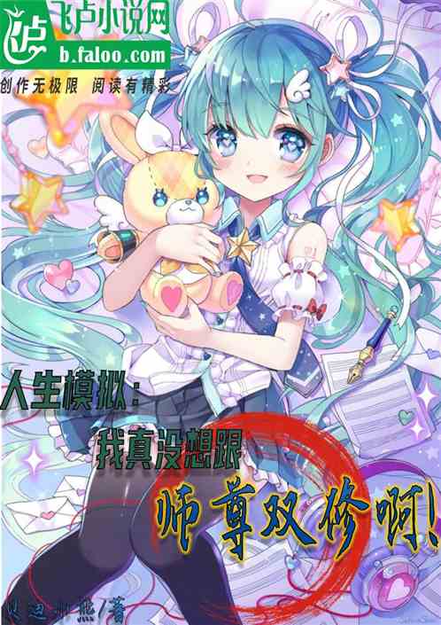 人生模拟：我孝心真没变质！