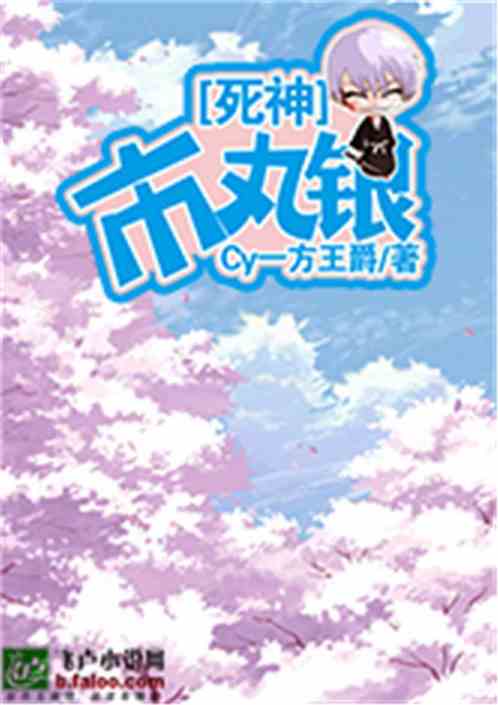 死神之市丸银