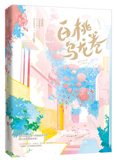 白桃乌龙卷