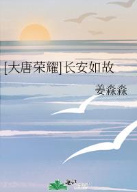 [大唐荣耀]长安如故