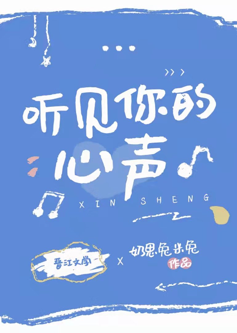 [网王]听见你的心声