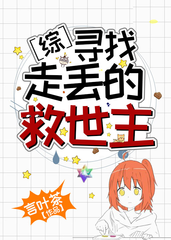 [综名著]寻找走丢的救世主