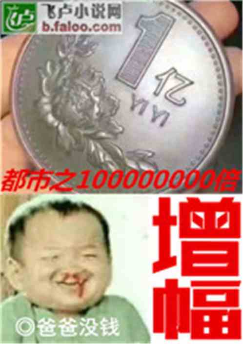 都市之一亿倍增幅