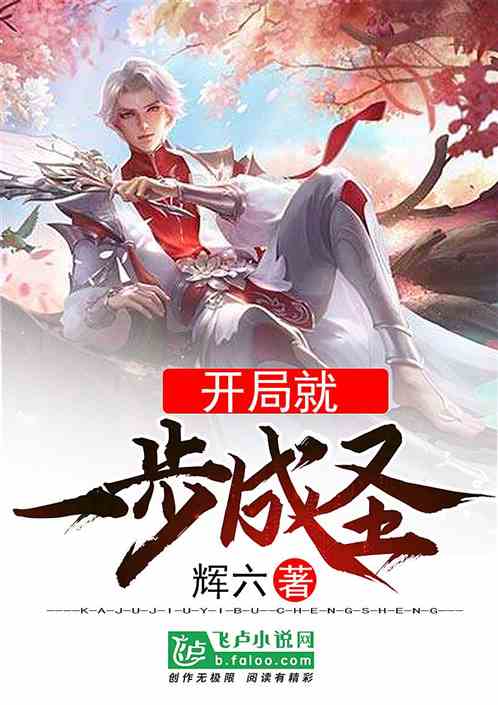 玄幻之儒道圣君